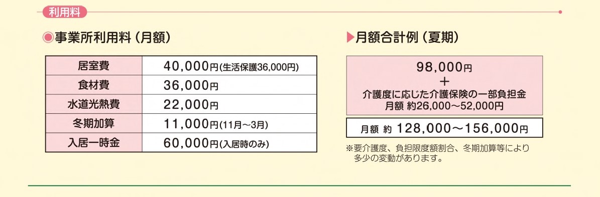せせらぎ・せせらぎ平岸料金